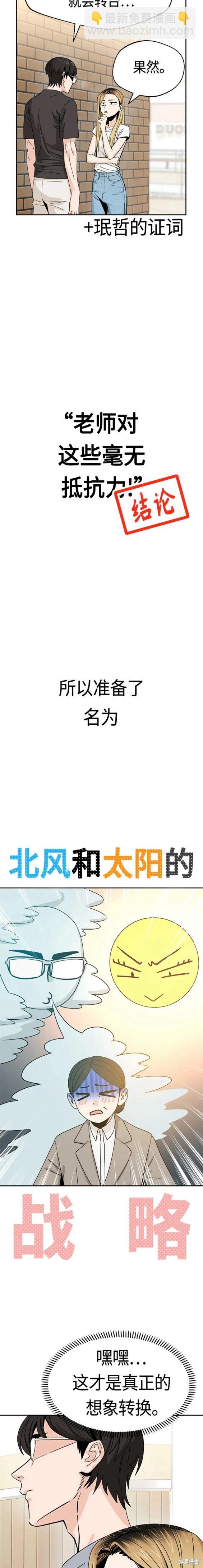 莫名成了天生一對 - 第52話 - 5