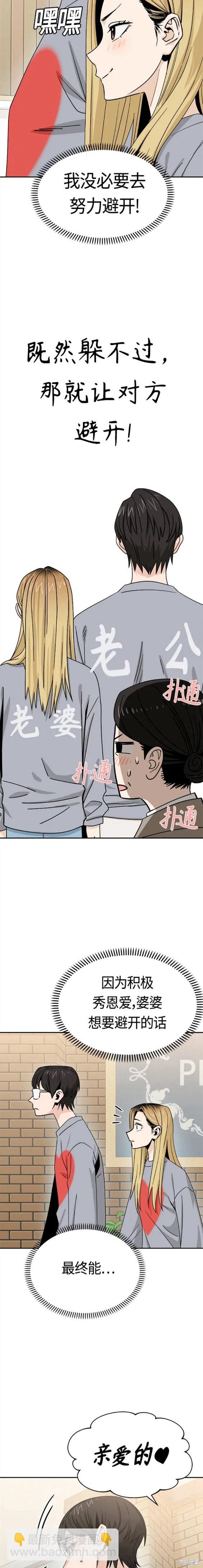 莫名成了天生一對 - 第52話 - 6