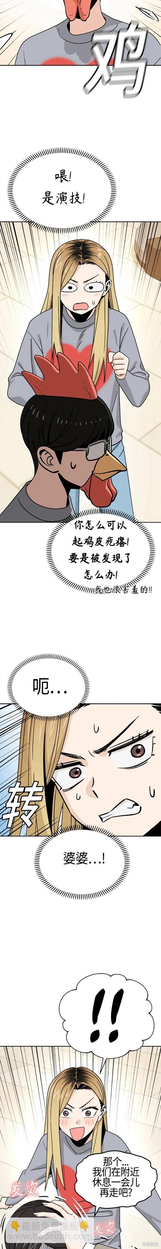 莫名成了天生一對 - 第52話 - 2