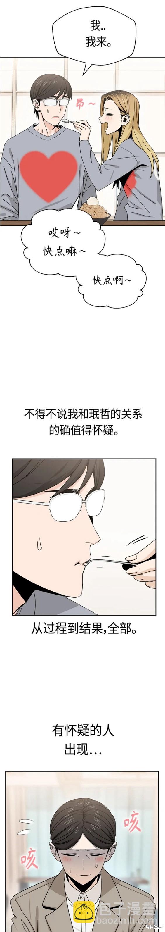 莫名成了天生一對 - 第52話 - 5