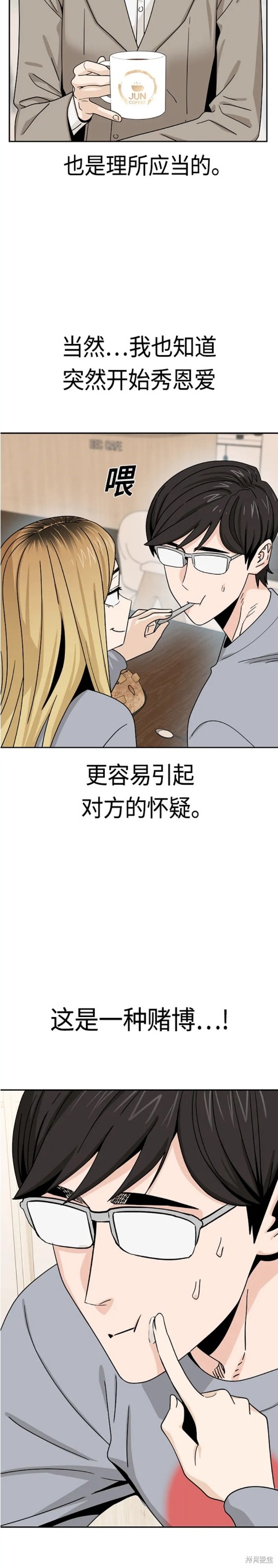 莫名成了天生一對 - 第52話 - 6