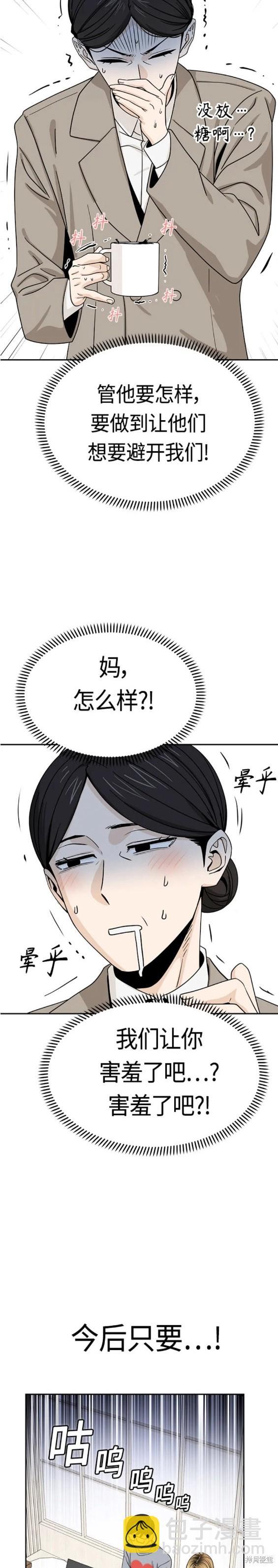 莫名成了天生一對 - 第52話 - 2