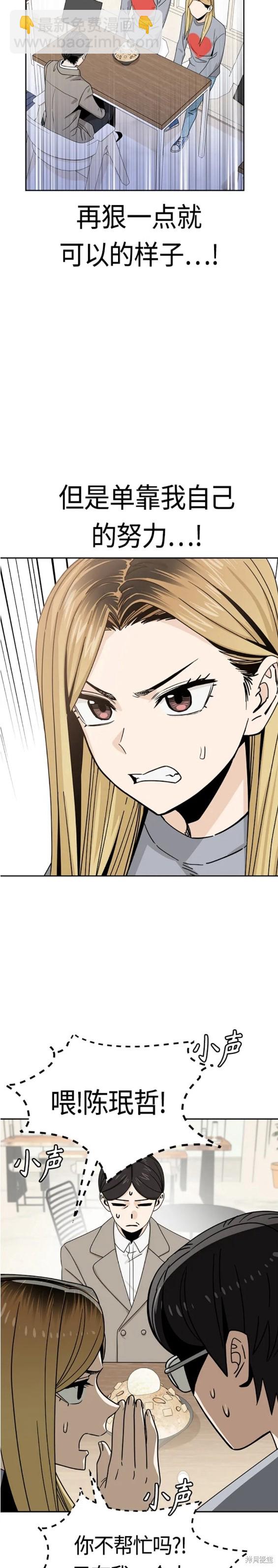 莫名成了天生一對 - 第52話 - 3