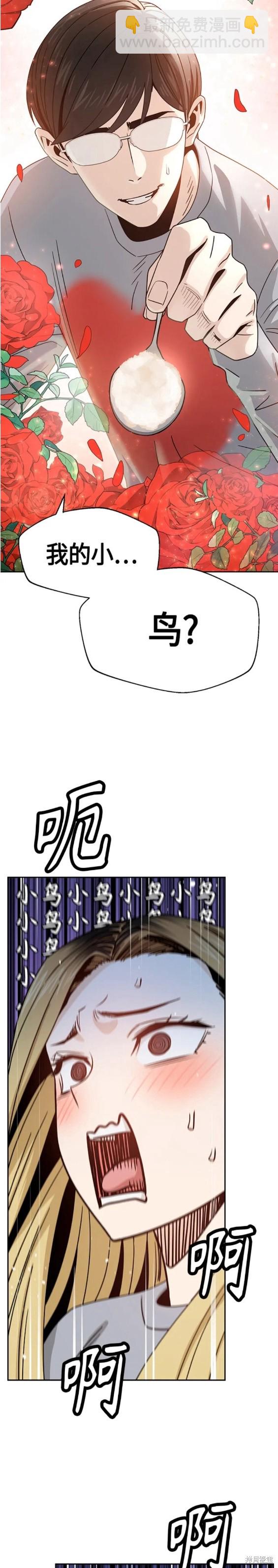 莫名成了天生一對 - 第52話 - 5