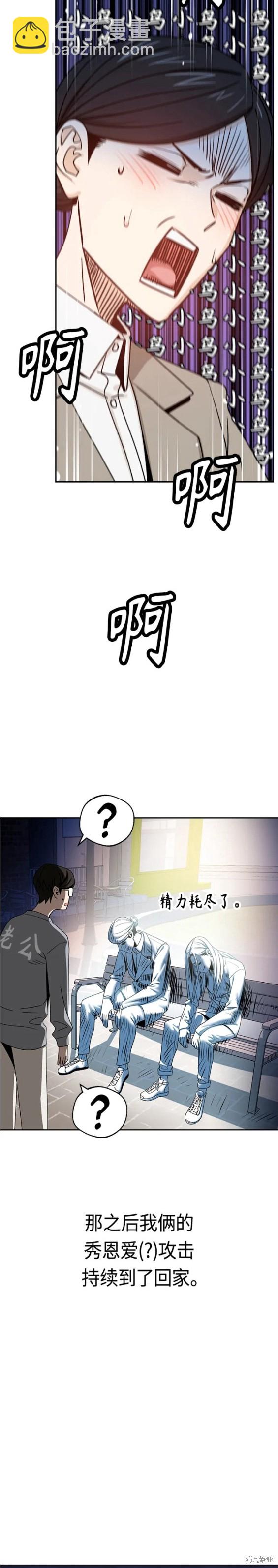 莫名成了天生一對 - 第52話 - 6