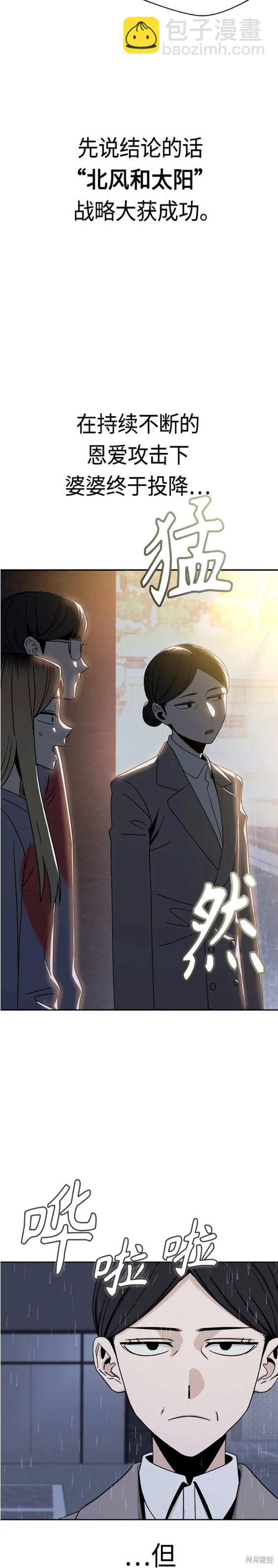 莫名成了天生一對 - 第52話 - 2