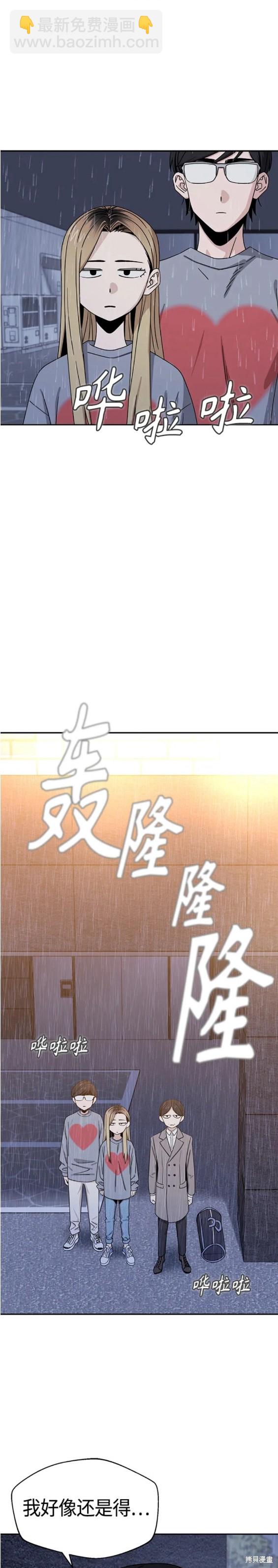 莫名成了天生一對 - 第52話 - 3