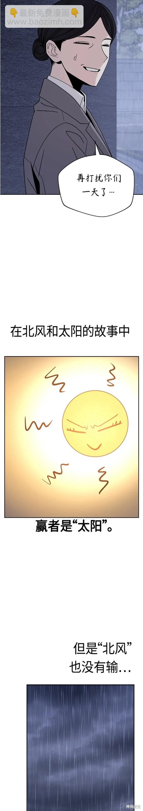 莫名成了天生一對 - 第52話 - 4