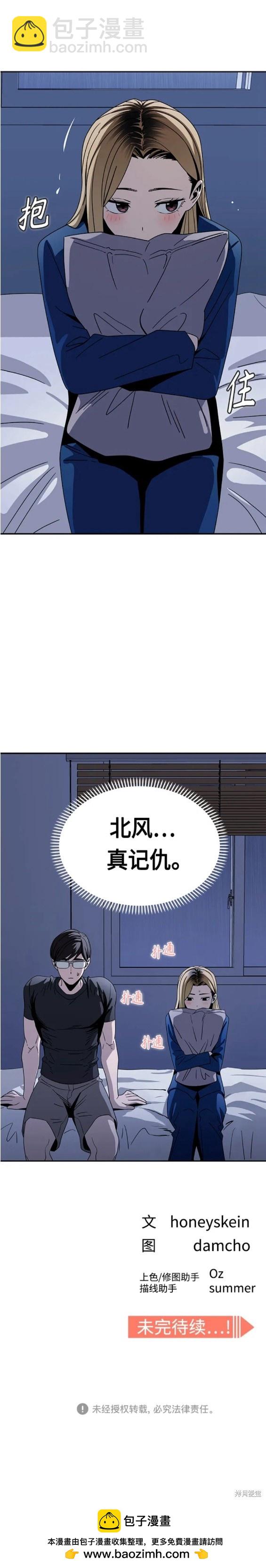 莫名成了天生一對 - 第52話 - 6