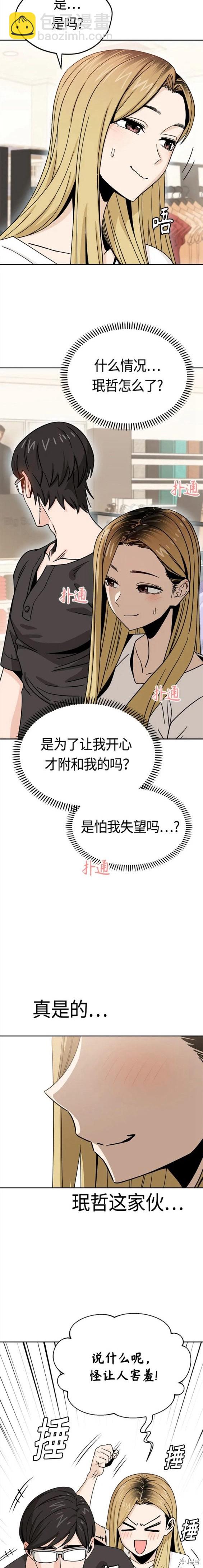 莫名成了天生一對 - 第52話 - 4