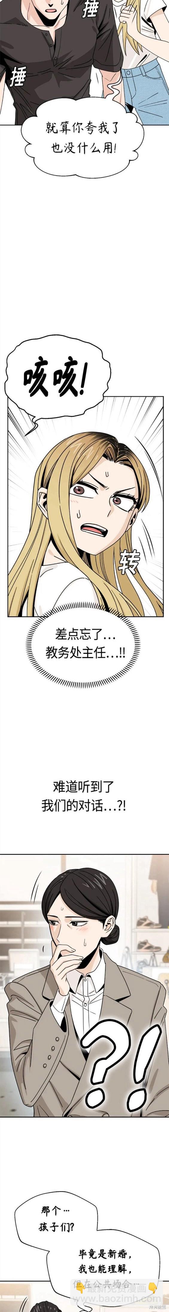 莫名成了天生一對 - 第52話 - 5