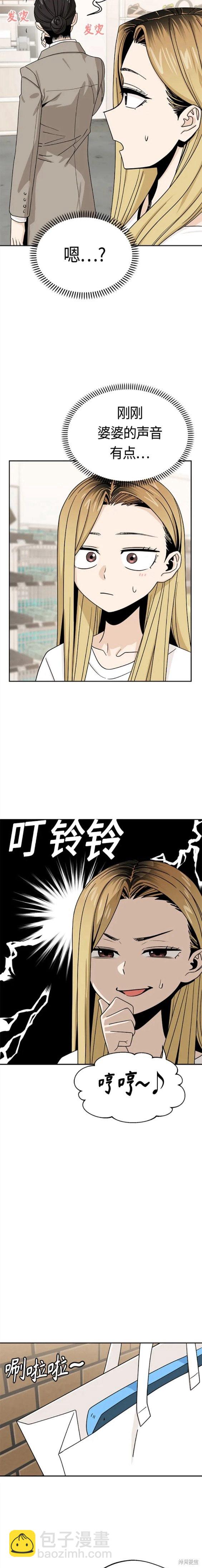 莫名成了天生一對 - 第52話 - 6