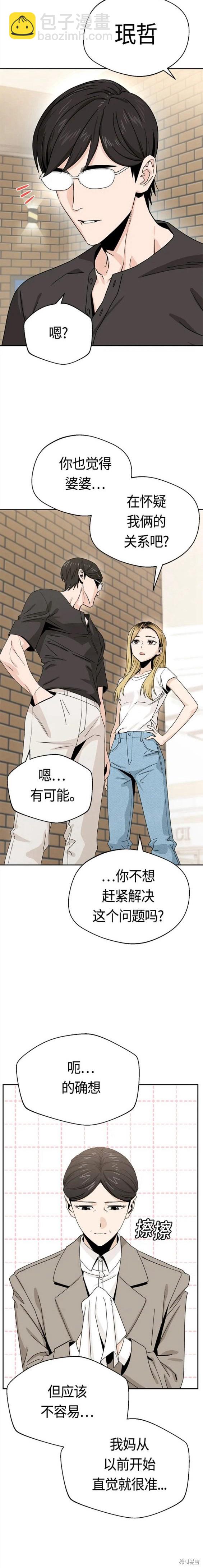 莫名成了天生一對 - 第52話 - 1