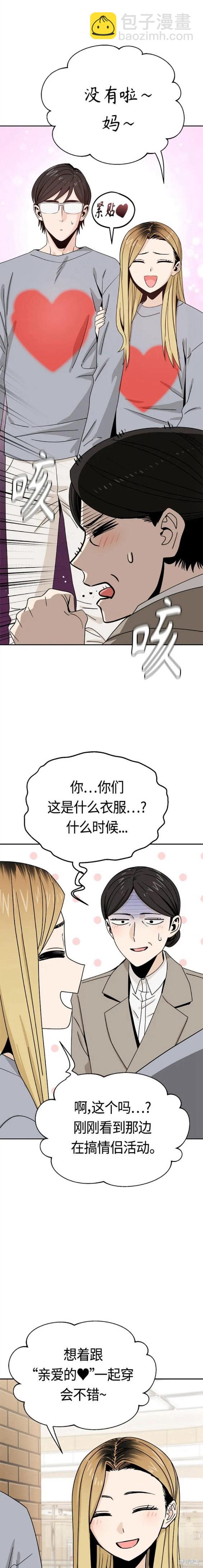 莫名成了天生一對 - 第52話 - 3