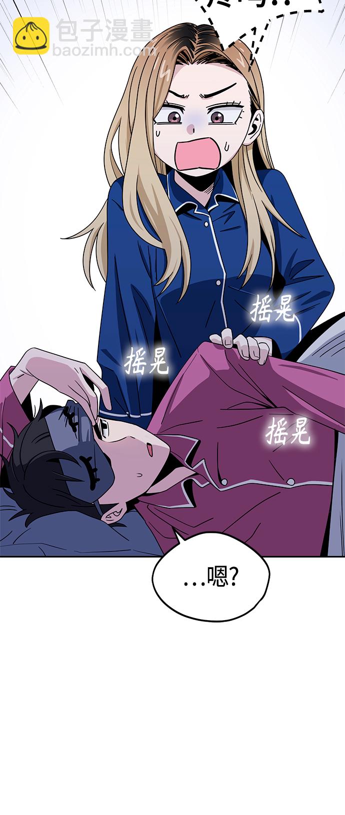 莫名成了天生一對 - [第53話] 決定同牀(2/2) - 2