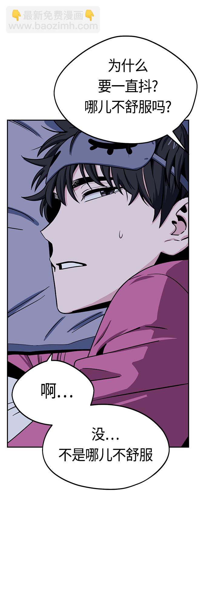 莫名成了天生一對 - [第53話] 決定同牀(2/2) - 3