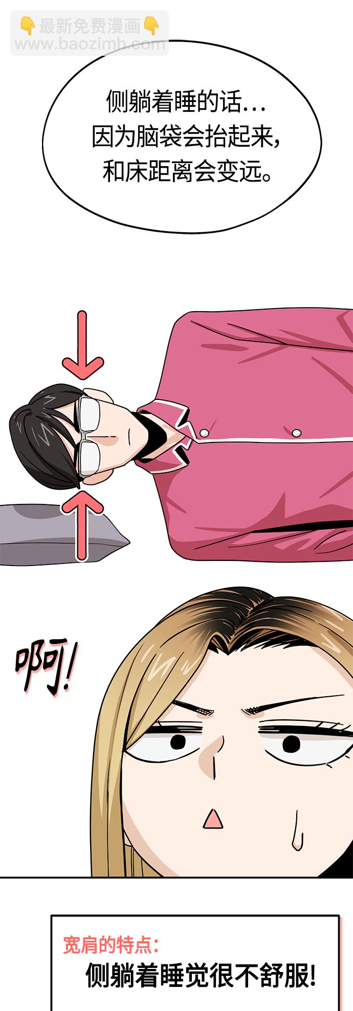 莫名成了天生一對 - [第53話] 決定同牀(2/2) - 4