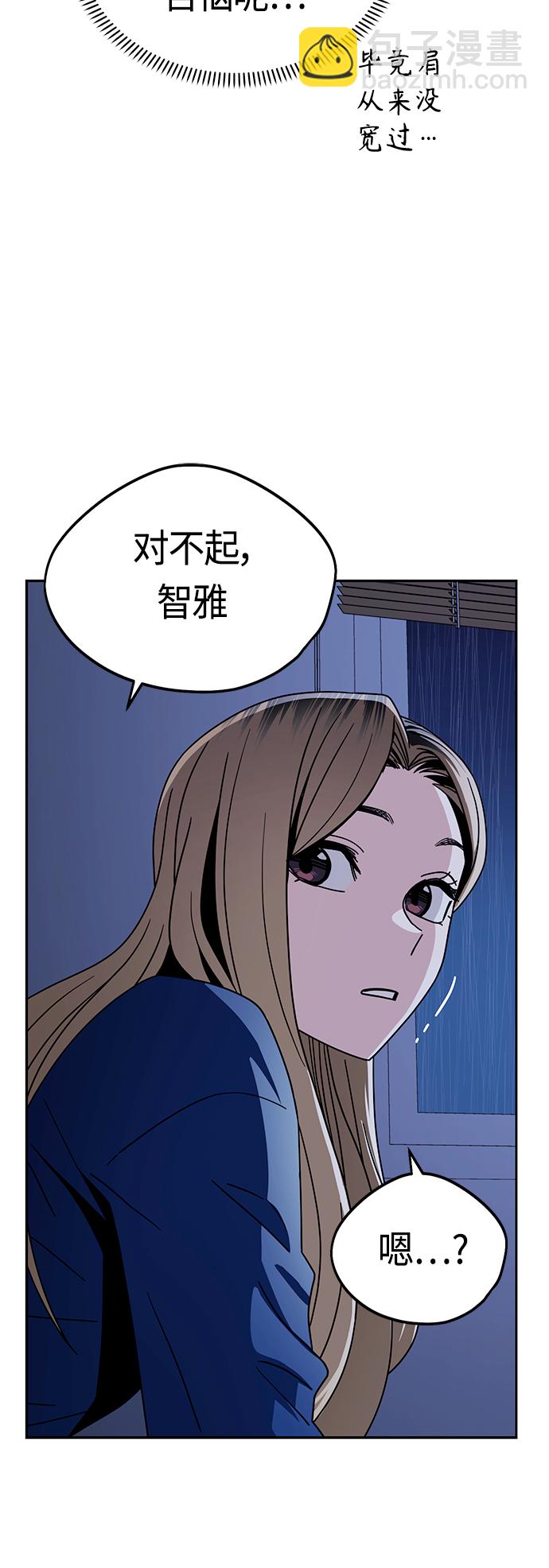 莫名成了天生一對 - [第53話] 決定同牀(2/2) - 6