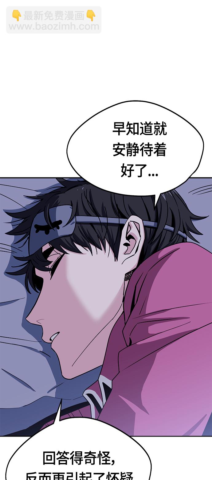 莫名成了天生一對 - [第53話] 決定同牀(2/2) - 2