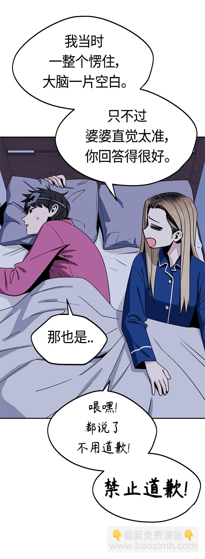 莫名成了天生一對 - [第53話] 決定同牀(2/2) - 5