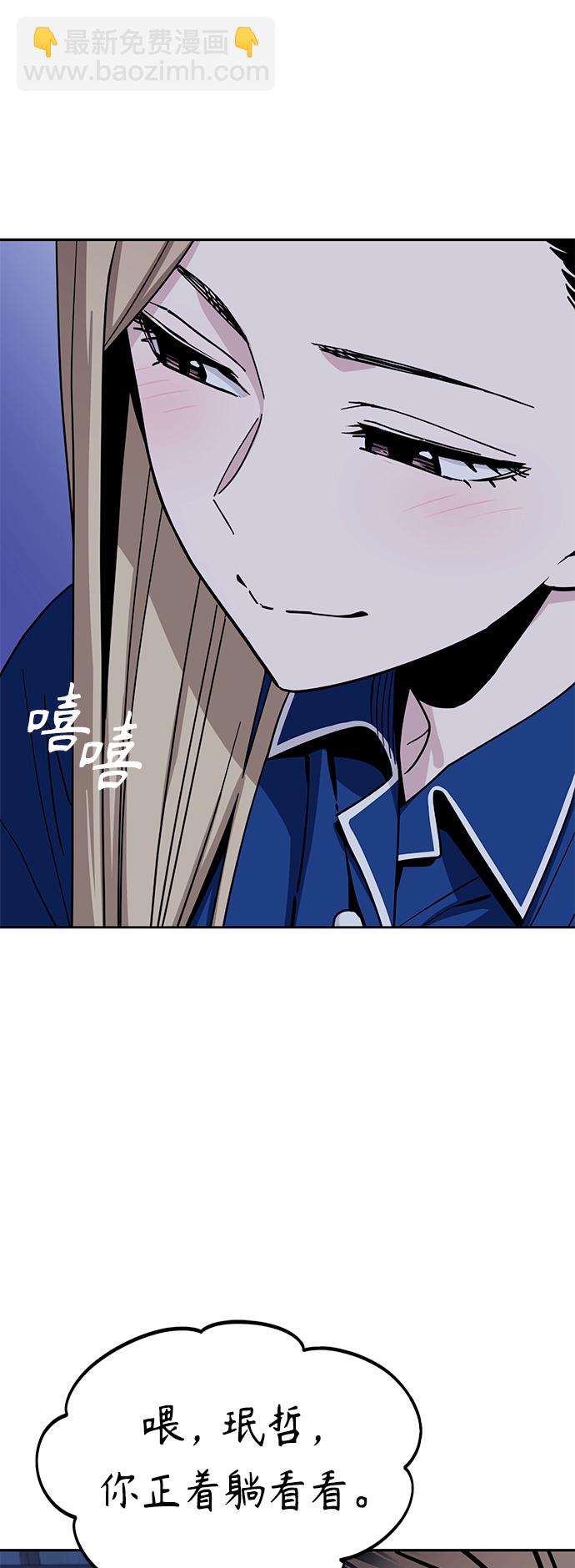 莫名成了天生一對 - [第53話] 決定同牀(2/2) - 6