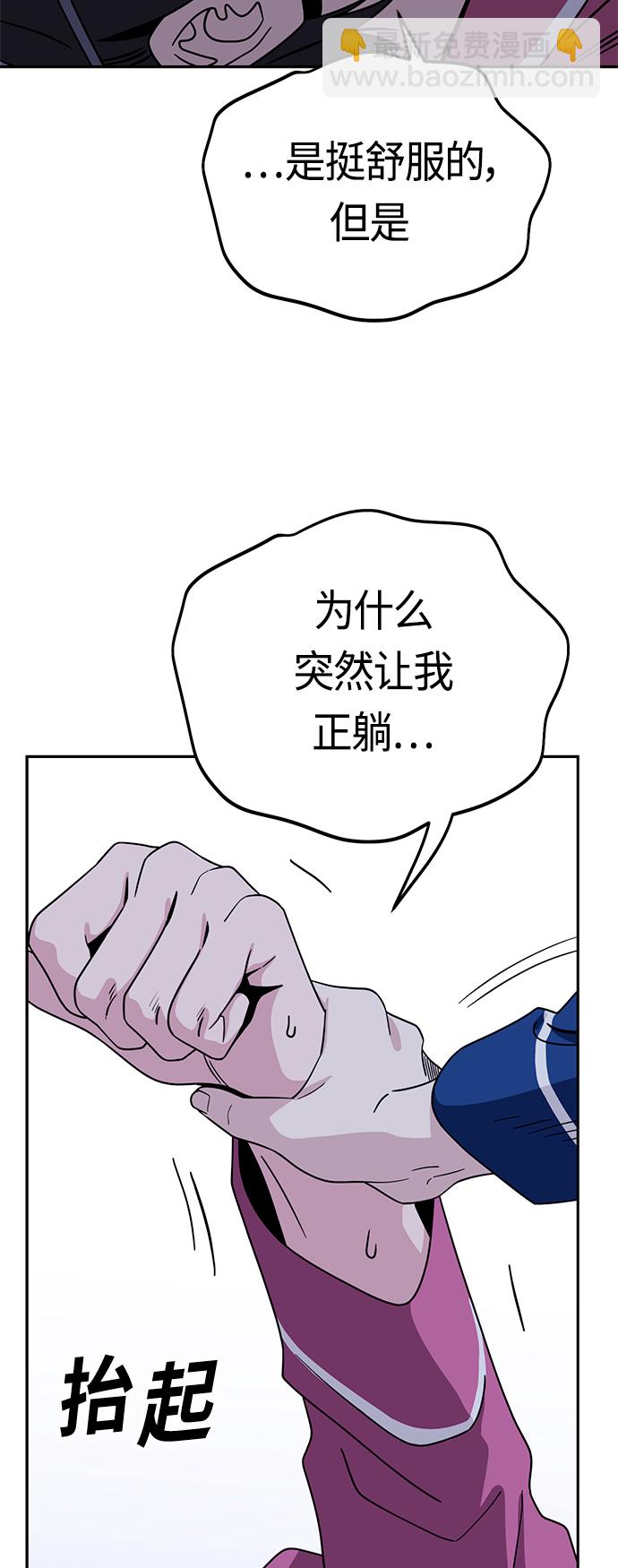 莫名成了天生一對 - [第53話] 決定同牀(2/2) - 4