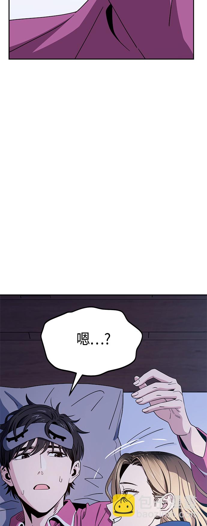 莫名成了天生一對 - [第53話] 決定同牀(2/2) - 5