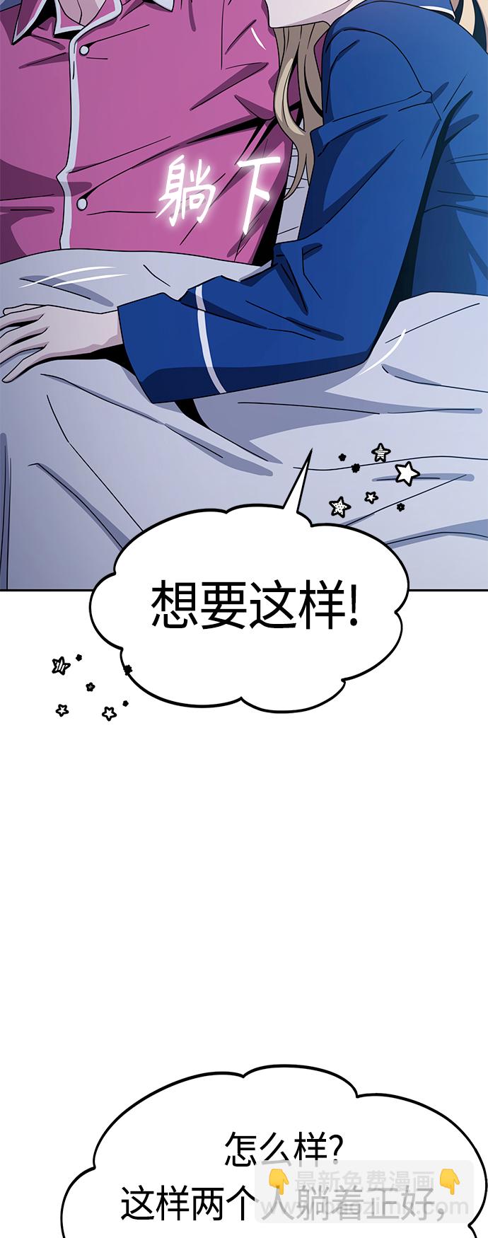 莫名成了天生一對 - [第53話] 決定同牀(2/2) - 6