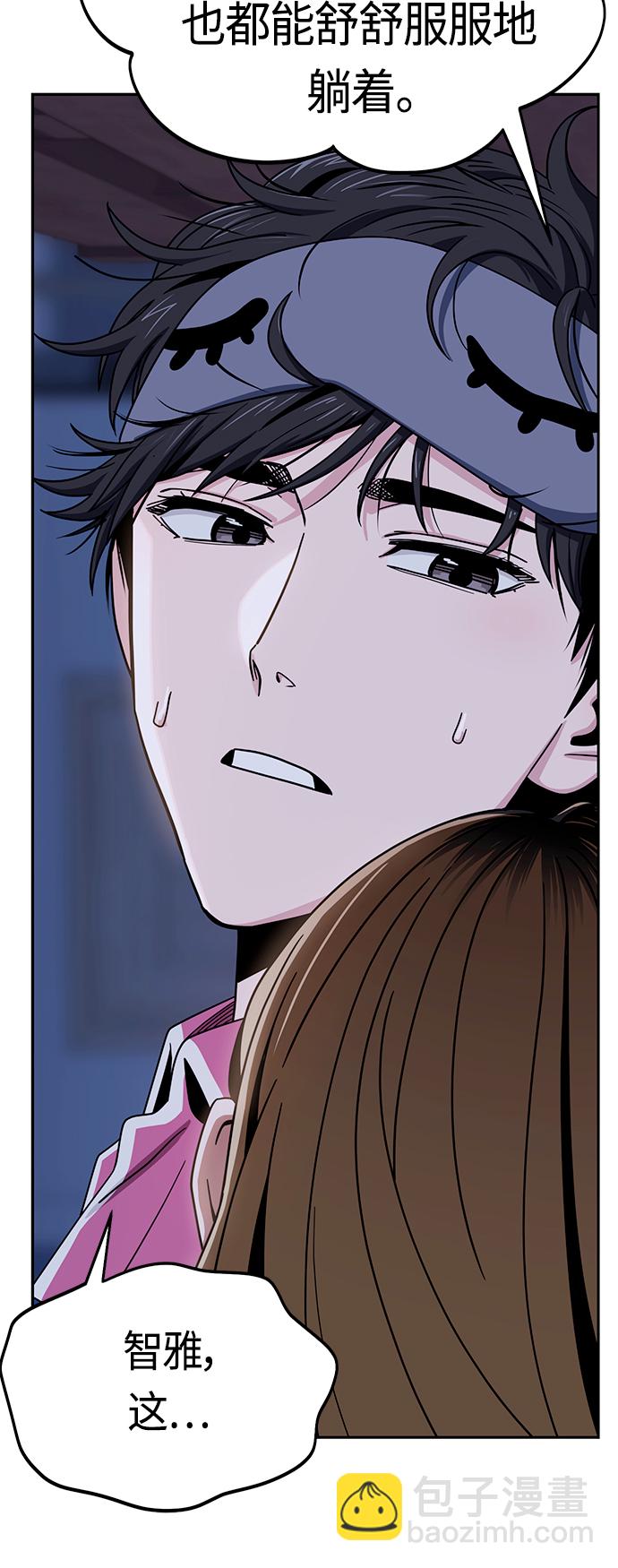 莫名成了天生一對 - [第53話] 決定同牀(2/2) - 1