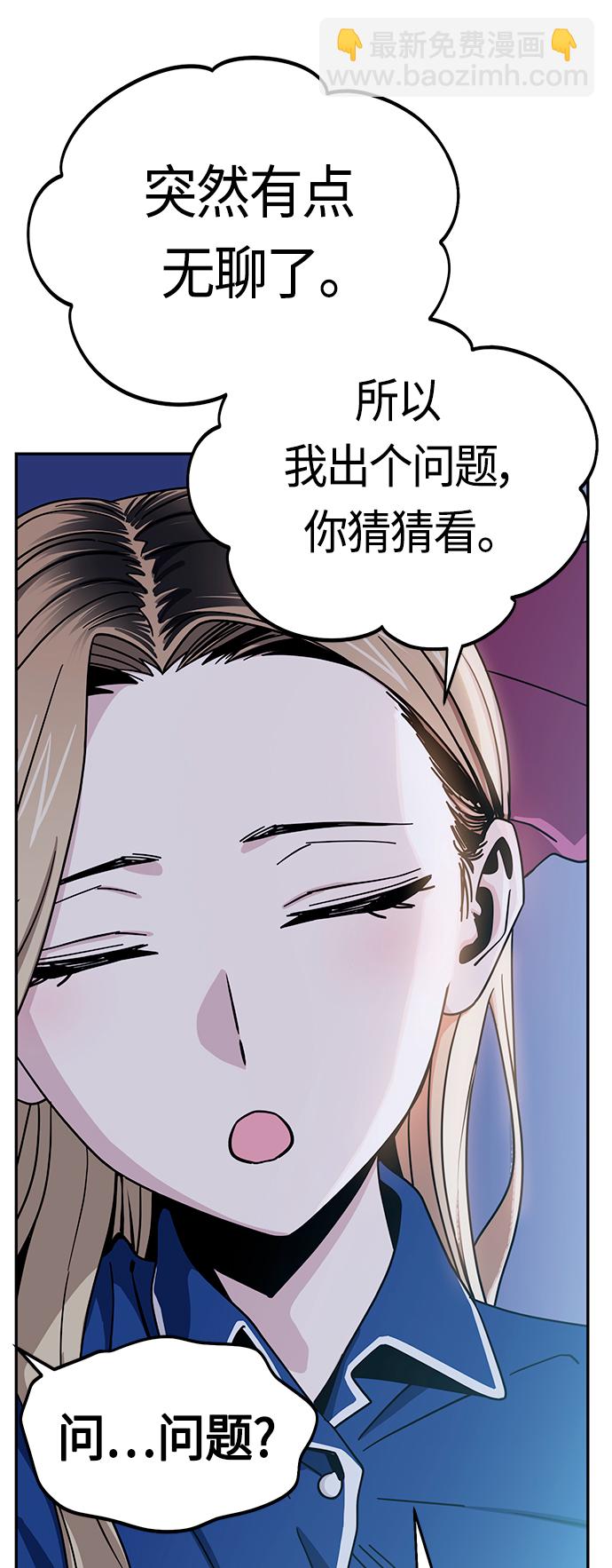 莫名成了天生一對 - [第53話] 決定同牀(2/2) - 2