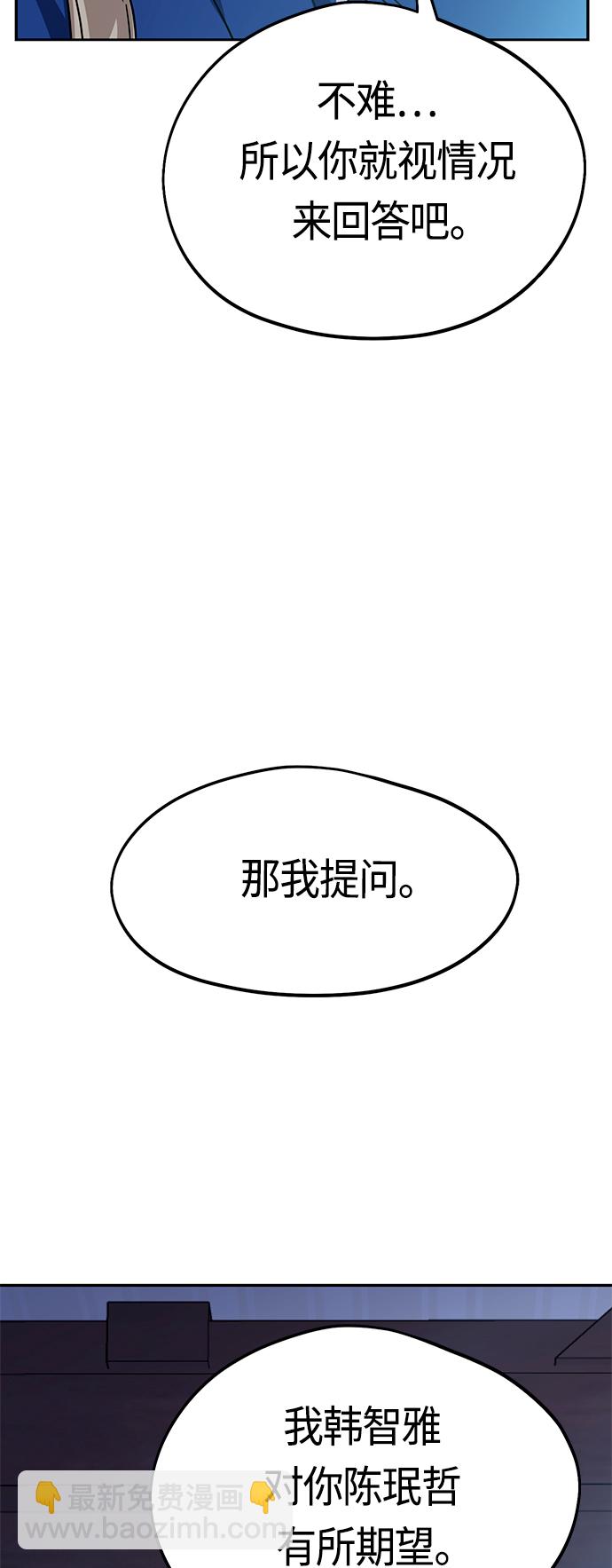 莫名成了天生一對 - [第53話] 決定同牀(2/2) - 3