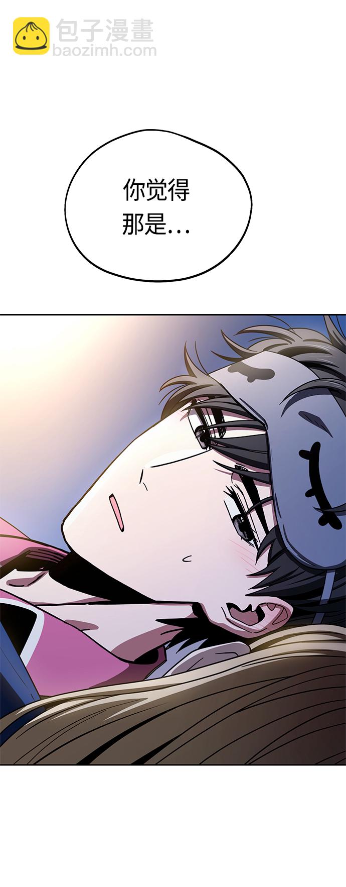 莫名成了天生一對 - [第53話] 決定同牀(2/2) - 5