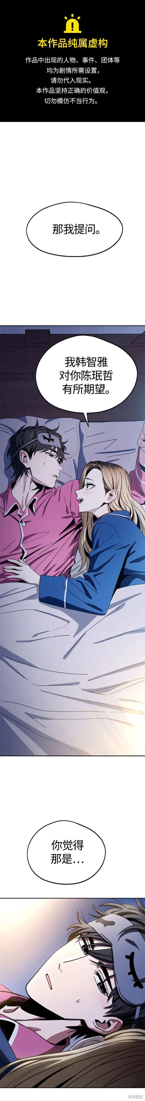 莫名成了天生一對 - 第54話 - 1