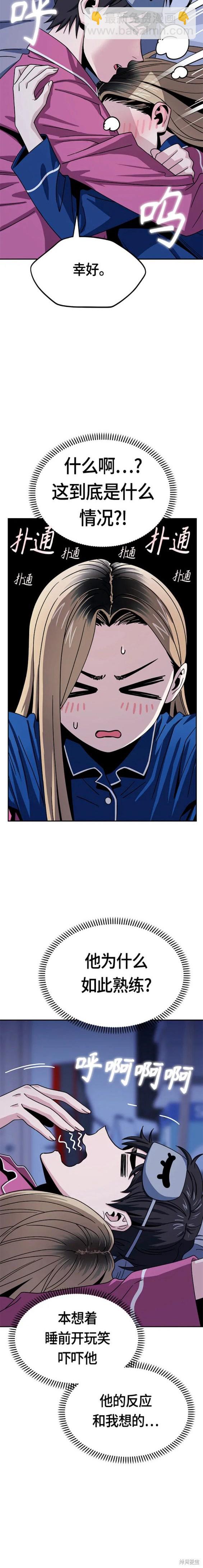 莫名成了天生一對 - 第54話 - 4