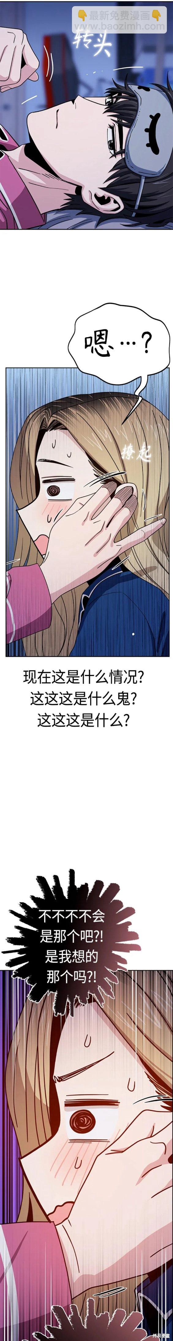 莫名成了天生一對 - 第54話 - 5