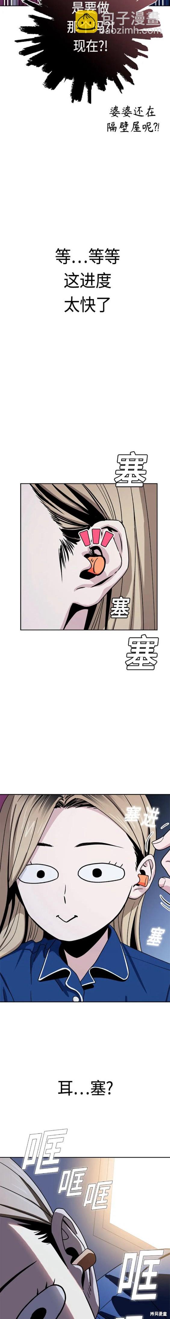 莫名成了天生一對 - 第54話 - 6