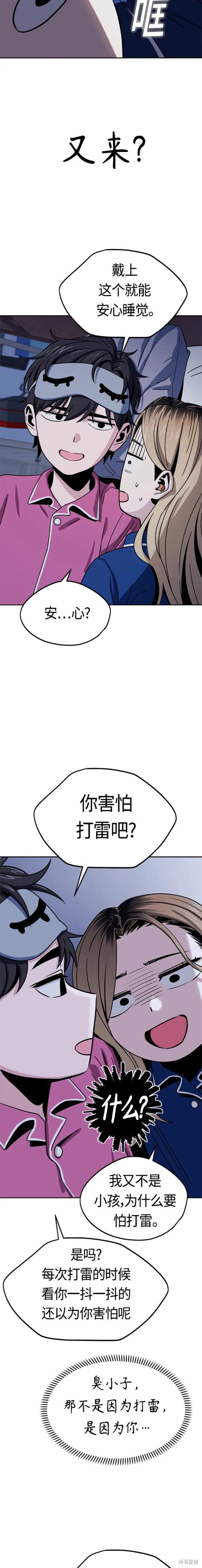 莫名成了天生一對 - 第54話 - 1