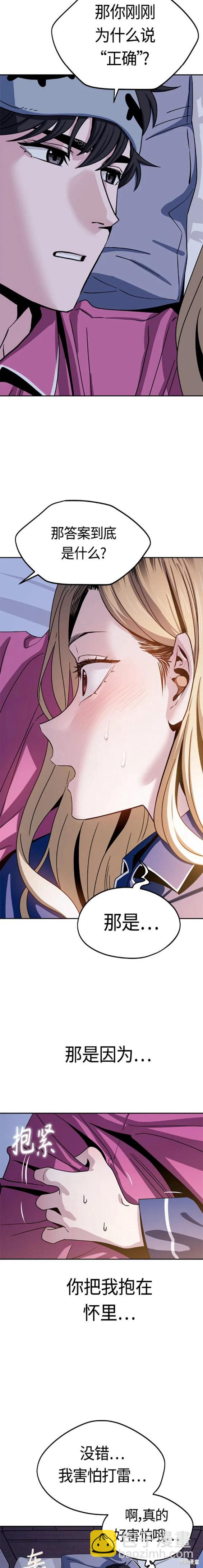 莫名成了天生一對 - 第54話 - 2