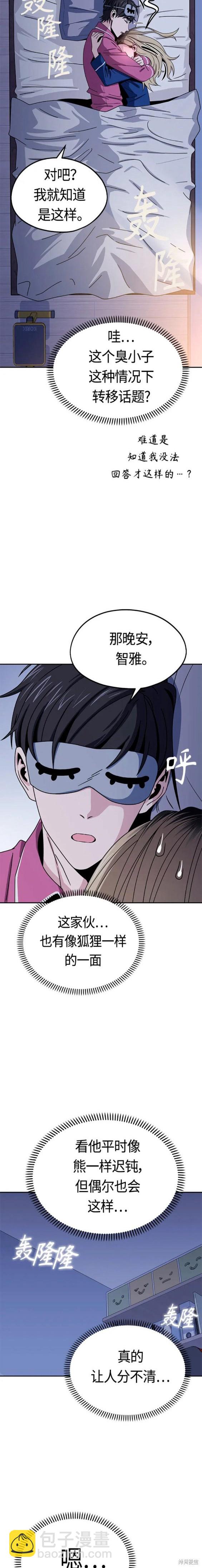 莫名成了天生一對 - 第54話 - 3