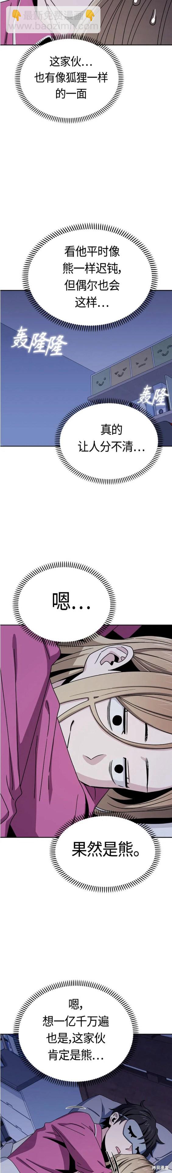 莫名成了天生一對 - 第54話 - 4