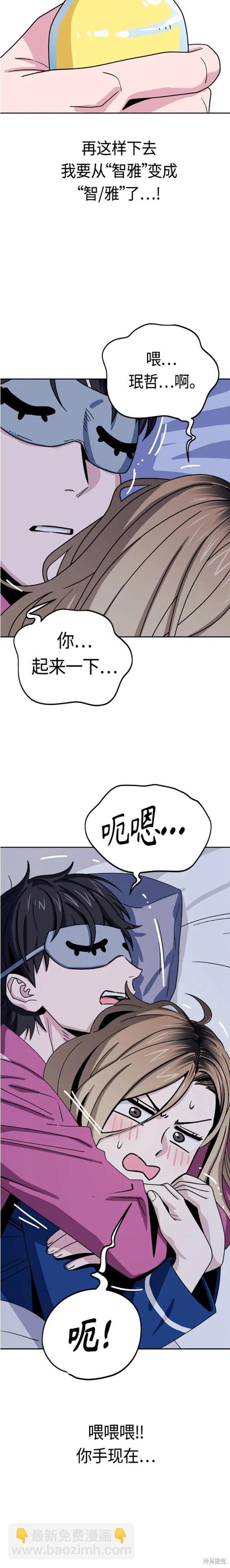 莫名成了天生一對 - 第54話 - 6