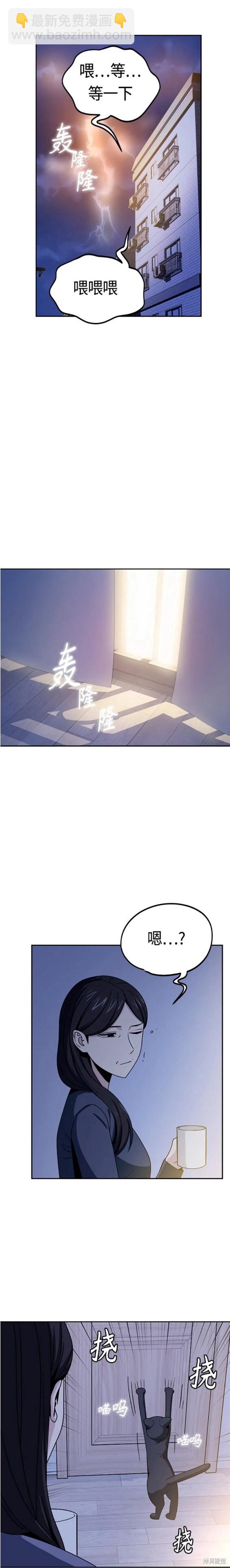 莫名成了天生一對 - 第54話 - 1