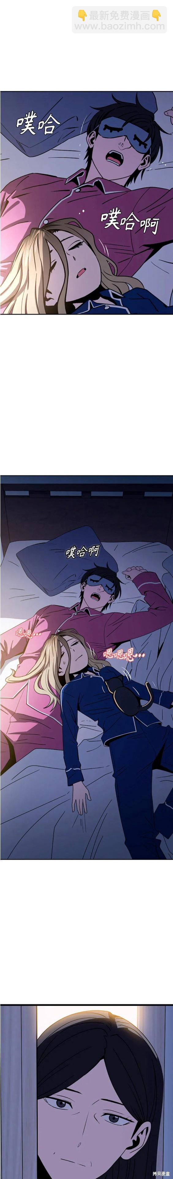 莫名成了天生一對 - 第54話 - 3