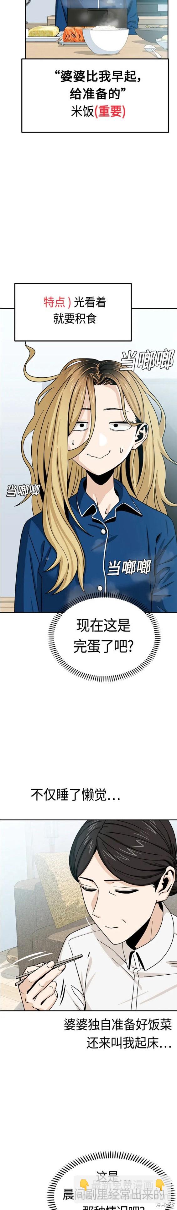 莫名成了天生一對 - 第54話 - 5