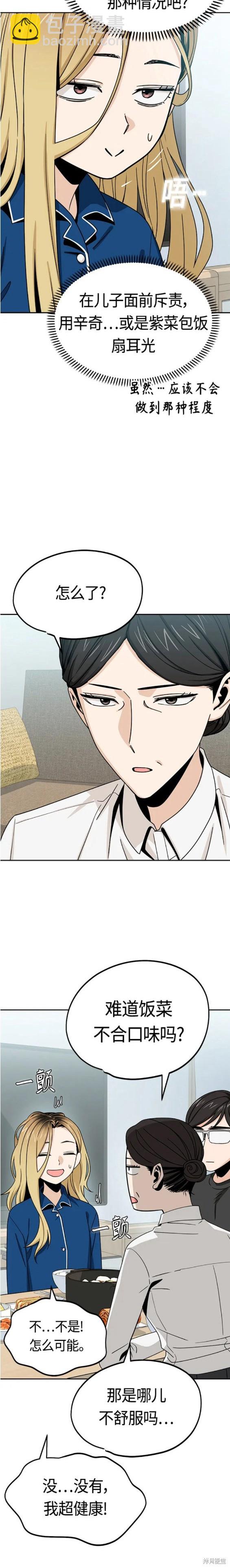 莫名成了天生一對 - 第54話 - 6