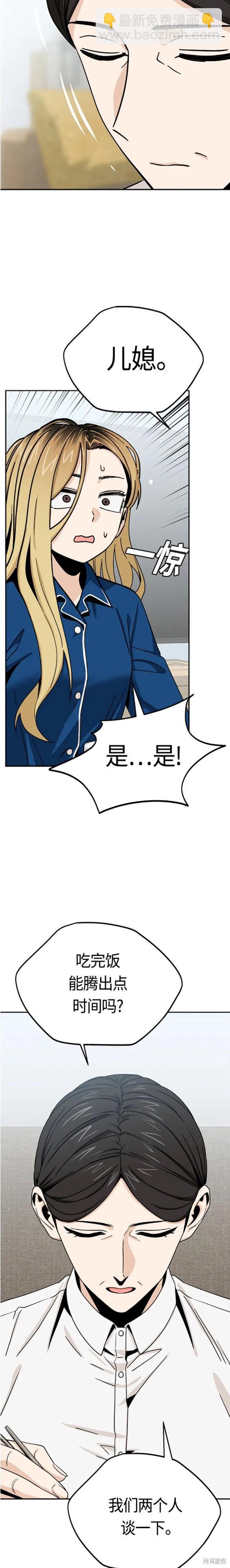 莫名成了天生一對 - 第54話 - 2