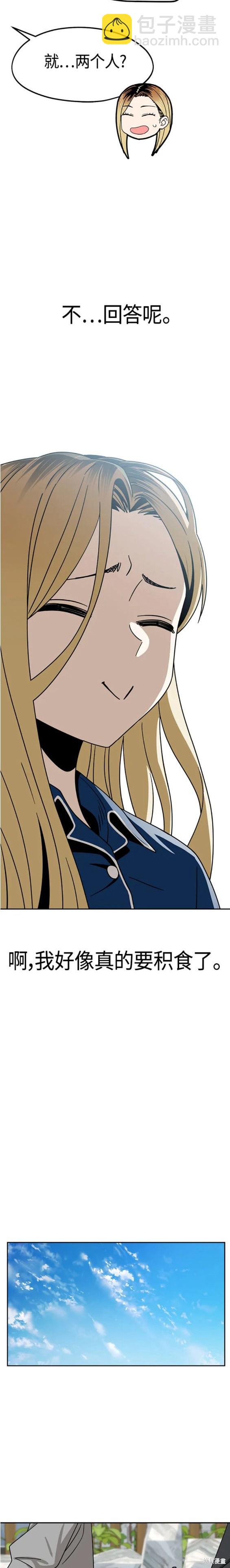 莫名成了天生一對 - 第54話 - 3