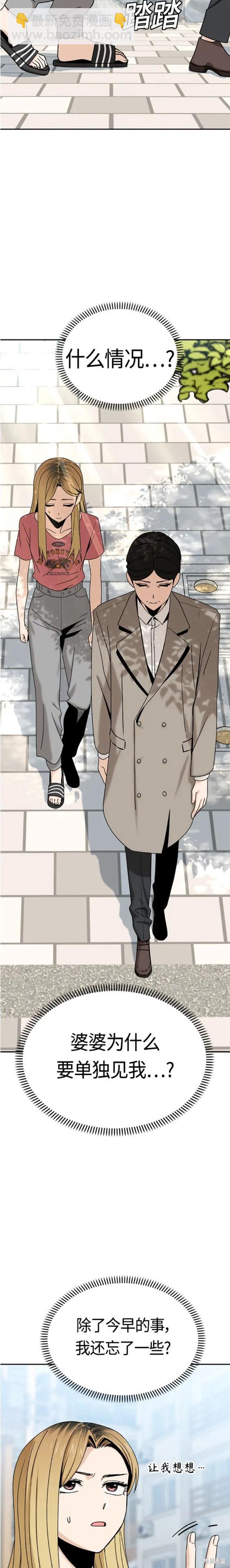 莫名成了天生一對 - 第54話 - 4