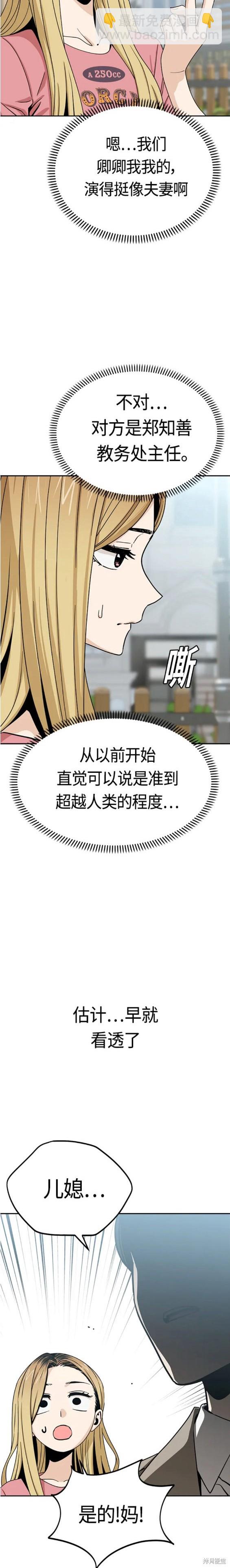 莫名成了天生一對 - 第54話 - 5