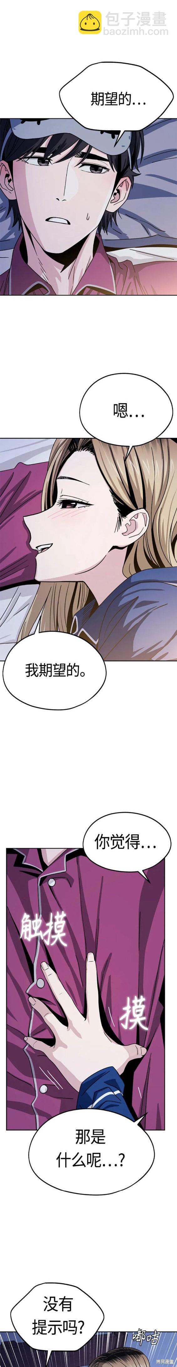 莫名成了天生一對 - 第54話 - 3